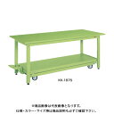 【送料別途】【直送品】サカエ SAKAE 軽量作業台KKタイプ(ペダル昇降移動式) 組立式 ポリエステル天板 4輪車 1800×900×740 サカエグリーン ...