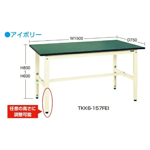 【送料別途】【直送品】サカエ SAKAE 軽量高さ調整作業台TKK6タイプ(改正RoHS10物...