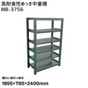 【送料別途】【直送品】サカエ SAKAE 高耐食性めっき中量棚 (300kg/段・単体・6段) 間口1855×奥行780×高さ2400mm MB-3756