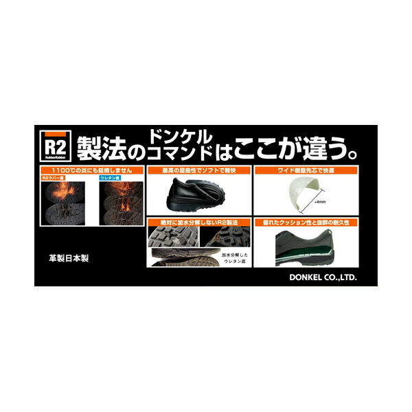 ドンケル DONKEL ドンケル安全靴コマンド R2-04T-25.0cm