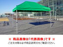 【送料別途】【直送品】かんたんてんと (2.4m×3.6m/スチール&アルミ複合フレーム) オレンジ さくらコーポレーション KA/4W-OR(4)
