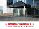 【送料別途】【直送品】かんたんてんと (3.0m×3.0m/オールアルミフレーム) 黒 さくらコーポレーション KA/6WA-BK