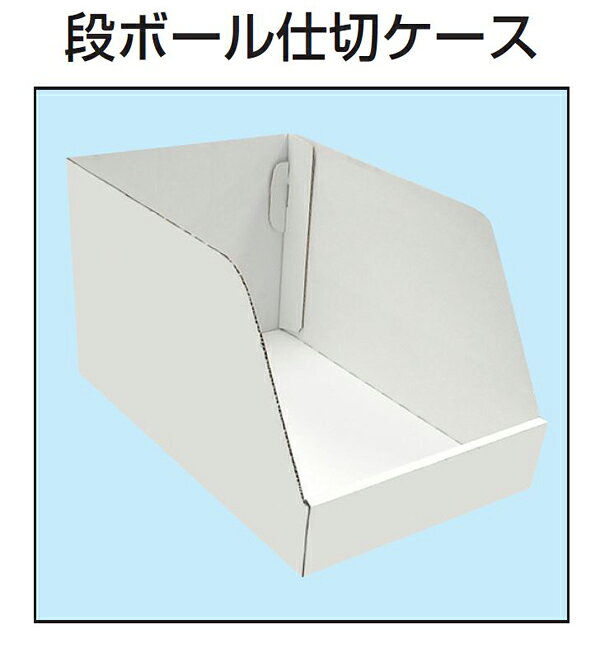 【送料別途】【直送品】中軽量ラック (段ボール仕切ケース付モデル) 単体 アイボリー (間口)1800 (奥行)450 (高さ)1800mm サカエ RLW-1726-S30 [2]