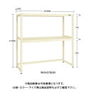 【送料別途】【直送品】サカエ SAKAE RKラック下開放型(連結) W1500×D750×H1800 アイボリー RKN-5782KRI