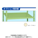 【送料別途】【直送品】サカエ SAKAE RKラック傾斜棚タイプ段増し用 オプション傾斜棚 (W1800×D750) アイボリー RK-1875TASI