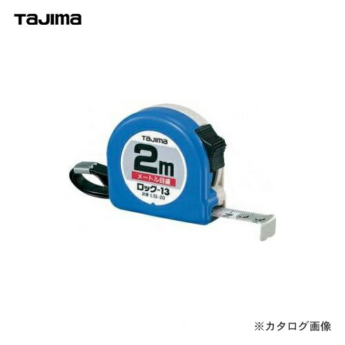 タジマツール Tajima ロック13-2m L13-20