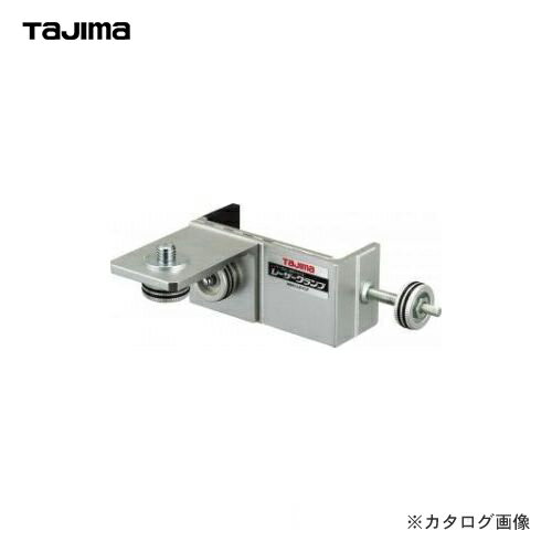 タジマツール Tajima レーザークランプ LA-CLP