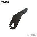 タジマツール Tajima SMART-SAWグリップ造作折込用背金 NS-FZ