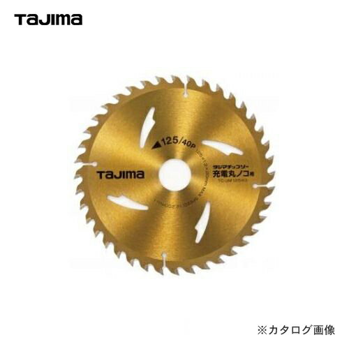 タジマツール Tajima タジマチップソー 充電丸鋸用 125mm 40P TC-JM12540
