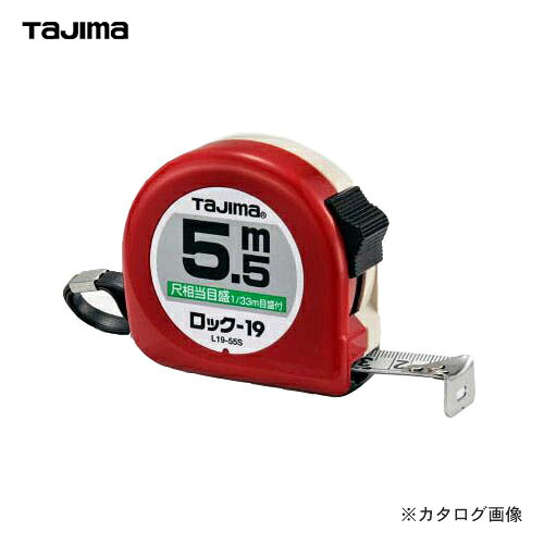【メーカー】 ●（株）TJMデザイン 【特長】 ●尺相当目盛付です。 ●テープを固定できる、ロックタイプです。 ●ケース裏面は鉛筆でメモが書けます。 【用途】 ●一般測定用コンベックス。 【仕様】 ●テープ幅(mm):19 ●水平保持(m):1.8 ●テープ長さ(m):5.5 ●質量(g):230 ●移動爪 ●ロックタイプ ●片面目盛 ●455mmピッチ表示:あり(テープ幅16mm以上) ●減速ボタン:なし ●ショックアブソーバー:あり 【材質・仕上げ】 ●テープ:スチール 【注意】 ●本製品には通電性があります。感電に注意して下さい。 ●テープのエッジで手を切る恐れがありますので、手袋を着用して下さい。 【原産国】 ●中国 【質量】 ●230.00G 【関連商品】 タジマツール Tajima ロック-19 3.5M 尺相当目盛 (BL) L1935SBL タジマツール Tajima ロック19-5.5m L19-55 タジマツール Tajima ロック19 5.5m メートル目盛 L19-55BL タジマツール Tajima ロック19-5.5m L19-55S タジマツール Tajima ロック19 7.5m メートル目盛 L19-75 タジマツール Tajima ロック19 7.5m メートル目盛 L19-75BL タジマツール Tajima ロック-19 7.5M 尺相当目盛 (BL) L1975SBL タジマツール Tajima ロック22 10m メートル目盛 L22100BL タジマツール Tajima ロック22 5.5m メートル目盛 L22-55BL タジマツール Tajima ロック-22 5.5M 尺相当目盛付 ブリスター L2255SBL