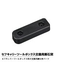 タジマツール Tajima TB-TBOXCLT セフキャリーツールボックス交換用脚石突 TB-TBOXCLT(4)