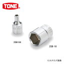 TONE トネ 6.35mm(1/4”) ソケット(6角) インチサイズ 2SB-16