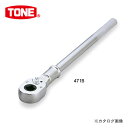 TONE トネ 19.0mm(3/4”) ラチェットハンドル 471B