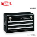TONE トネ ツールチェスト マットブラック BX230BK