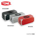 TONE トネ ツールケース シルバー BX322SSV