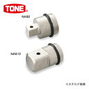 TONE トネ 25.4mm(1”) インパクト用ソケットアダプター 25.4mm凹×38.1mm凸 NA812