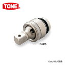 TONE トネ インパクト用ボールジョイント(ショート) NJ40S