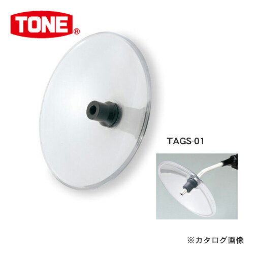 TONE トネ エアーガン用 シールドノーズ TAGS-01
