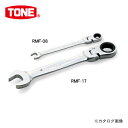 TONE トネ 首振ラチェットめがねレンチ 7mm RMF-07