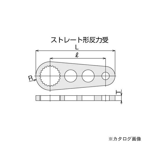 【メーカー名】 ●TONE（株） 【特長】 ●反力受とは、ボルト・ナットを回転させる際に回転方向とは反対方向に発生する反力を、隣接のボルト・ナットや部材などで受けるためのものです。 【仕様】 ●ストレート形 ●寸法(mm)：(l)228、(L)300、(T)16、(R)54 ●六角穴付止ねじ(尖り先)：M8×12 ●質量(kg)：1.8 ●適応製品番号：PD500A、PDX501A、PDX502A 【関連商品】 トネ TONE パワーデジトルク・電動パワーデジトルク用反力受 50SH トネ TONE パワーデジトルク・電動パワーデジトルク用反力受 50SLH &nbsp; &nbsp; &nbsp;