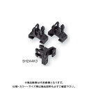 TONE トネ ソケットホルダー(アルミタイプ)用クリップ SH2A4K3