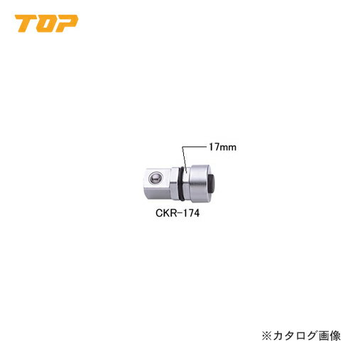Socket Wrench - トップ工業 TOP 農機用爪交換レンチ用アダプター CKR-174