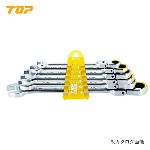トップ工業 TOP 6丁組首振りラチェットコンビセット FRC-6000(4.0)