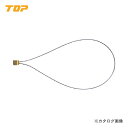 トップ工業 TOP 工具接続ワイヤ ロング SFC-WL