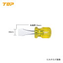 トップ工業 TOP 水栓ドライバー(先端幅ワイド) スタビータイプ TWD-45