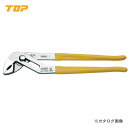 トップ工業 TOP ウォーターポンププライヤ ビニールグリップ付 WP-250G