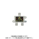 タスコ TASCO 4K8K対応2分配器(1端子電通型) TA877SH-2
