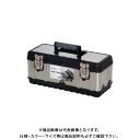 タスコ TASCO ステンレス工具箱 TA985S-470