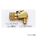 タスコ TASCO TA220JB-2 ストップバルブ付ワンタッチコネクタ
