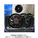 【空調市2023】タスコ TASCO コードレス空調ファン 烈風 1セット TA901CR
