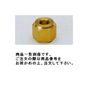 タスコ TASCO TA240FH 新冷媒2種対応フレアナット3/4 (1ケ入)(4)