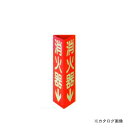 タスコ TASCO TA969SH-1K 消火器具標識240X80X1mm