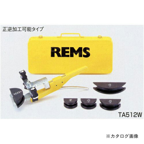 レムス REMS TA512W レムスベンダーリバースセット