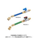 タスコ TASCO TA131B-1 バルブ付ホースアダプタ-