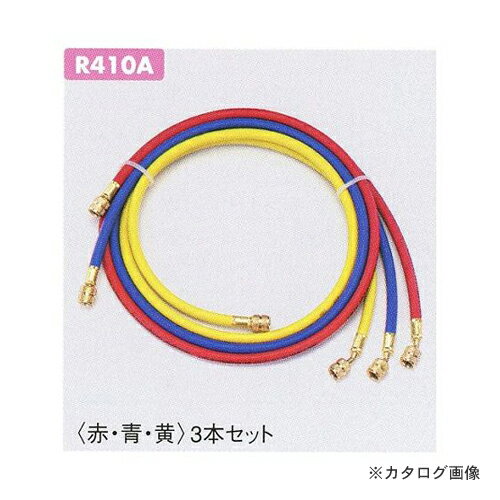 タスコ TASCO TA133AF チャージホース (R410A) 150cmセット