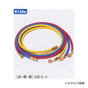 タスコ TASCO TA134SA 100cm異径チャージホースセット