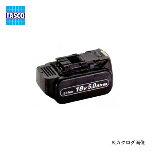 タスコ TASCO TA150ZP-10 TA150ZP用充電池