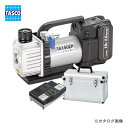 タスコ TASCO TA150ZP-N 省電力型充電式真空ポンプ標準セット