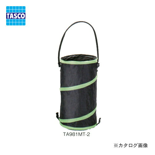 タスコ TASCO TA981MT-2 ガラ袋用スプリングダストバック