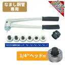 【空調市2025】TASCO タスコ アルミエキスパンダセット 1/4ヘッド付 STA525PA-S