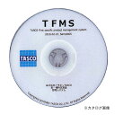 楽天KanamonoYaSan KYSタスコ TASCO TA110MS-1 第一種特定製品管理ソフト