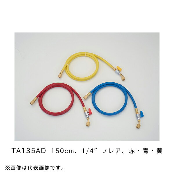 【 メーカー 】 ●(株)イチネン TASCO 【 特長・仕様 】 ●バルブ先のホースを短縮した新モデル登場。 ●現行品と比較し、バルブからポートまでの距離を短く設計し、ホース脱着時の冷媒放出をより少なくする仕様となりました。 【 画像についての注意 】 ※使用している画像は『 シリーズの代表画像 』となります。 【 JANコード 】 4528422571954 関連商品 バルブ付チャージホースセット (92cm 5/16”フレア 赤・青・黄/TA132AC) バルブ付チャージホース (92cm 5/16”フレア 赤/TA132AC-1) バルブ付チャージホース (92cm 5/16”フレア 青/TA132AC-2) バルブ付チャージホース (92cm 5/16”フレア 黄/TA132AC-3) バルブ付チャージホースセット (150cm 5/16”フレア 赤・青・黄/TA133AD) バルブ付チャージホース (150cm 5/16”フレア 赤/TA133AD-1) バルブ付チャージホース (150cm 5/16”フレア 青/TA133AD-2) バルブ付チャージホース (150cm 5/16”フレア 黄/TA133AD-3) バルブ付チャージホースセット (92cm 1/4”フレア 赤・青・黄/TA134AC) バルブ付チャージホース (92cm 1/4”フレア 赤/TA134AC-1) バルブ付チャージホース (92cm 1/4”フレア 青/TA134AC-2) バルブ付チャージホース (92cm 1/4”フレア 黄/TA134AC-3) バルブ付チャージホースセット (150cm 1/4”フレア 赤・青・黄/TA135AD) バルブ付チャージホース (150cm 1/4”フレア 赤/TA135AD-1) バルブ付チャージホース (150cm 1/4”フレア 青/TA135AD-2) バルブ付チャージホース (150cm 1/4”フレア 黄/TA135AD-3)