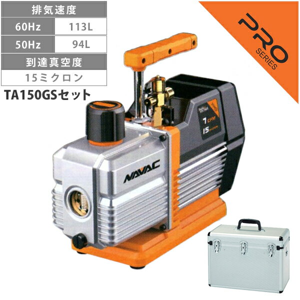 NAVAC TA150VA-B �������ή�ɻ����� ����ǽ�ġ����ơ��� �����ݥ�� ���������å� TA150GS TA150VA-B