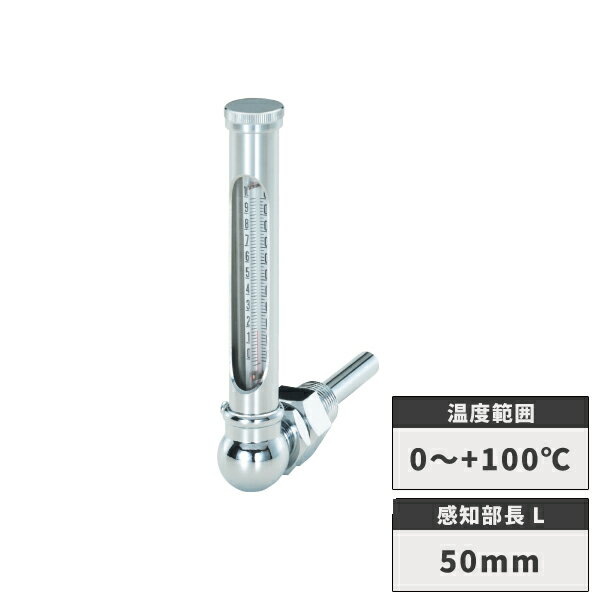 2重管温度計L型 0～+100℃ 50mm タスコ TASCO TA408KB-50D