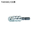 TA550C/CX用 ソケットアダプタ タスコ TASCO TA550CX-AD