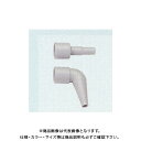 タスコ TASCO サクションポンプ用アダプタセット(ストレート&エルボ) TA918SX-AD
